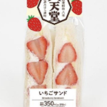 ミニストップのいちごサンドの味・発売日は？【八天堂監修】