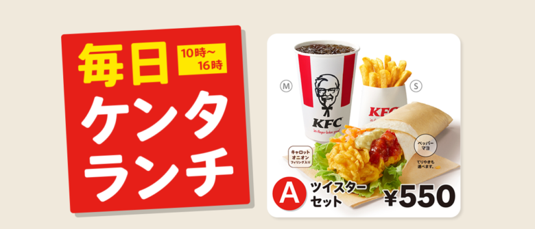 ケンタッキーの500円ランチのメニューは何種類？いつまで？販売時間は？