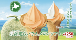 ミニストップの北海道らいでんメロンソフトはいつまで?カロリーや歴代の商品を紹介!