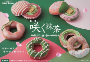 ミスド×辻利コラボはいつからいつまで?第一弾【2021年】