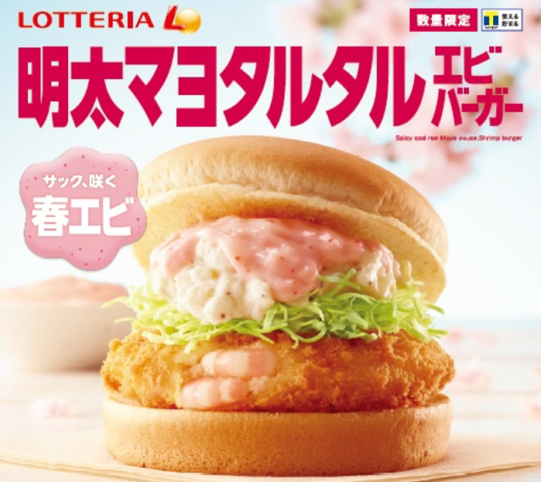 明太マヨタルタルエビバーガーはいつまで？カロリーは？