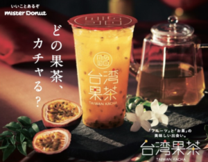 ミスドの台湾果茶はいつからいつまで?カロリー・値段は?【2021・期間限定】