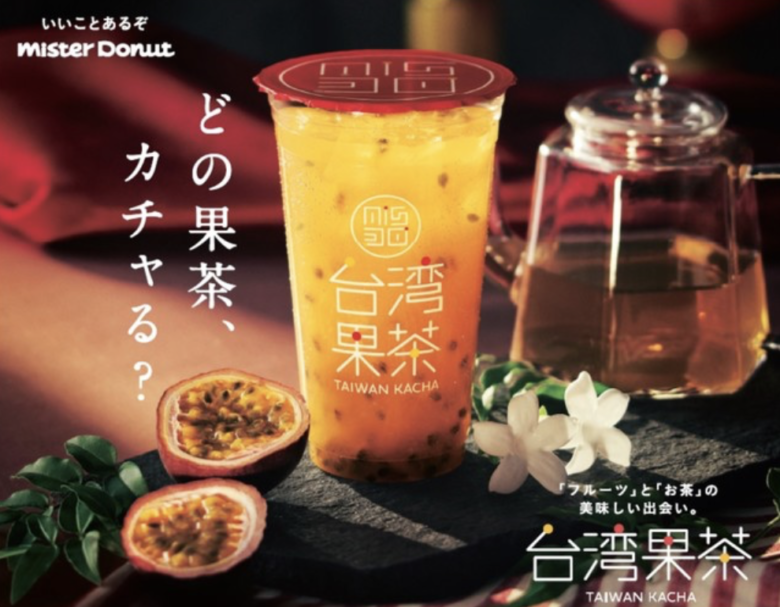 ミスドの台湾果茶はいつからいつまで？カロリー・値段は？【2021・期間限定】