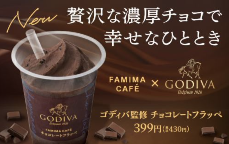 ファミマ×GODIVAのチョコレートフラッペはいつからいつまで？値段・カロリーなど！