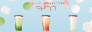 ミスドのタピココはいつからいつまで?タピオカ&ナタデココのW食感!