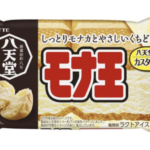 モナ王×八天堂コラボアイスはいつからいつまで?値段・カロリーは?