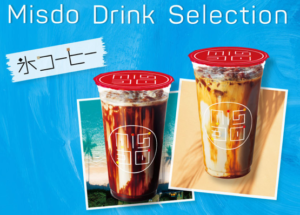 ミスドの氷コーヒーはいつからいつまで?値段・カロリーは?【2021】