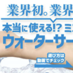 ミニチュアウォーターサーバーガチャがかわいい！実際に使える？