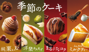 【コメダ珈琲】秋冬新作ケーキ2021はいつからいつまで?カロリーは?