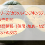タリーズの「パンプキンラテ2021」はいつからいつまで?カロリー・値段は?