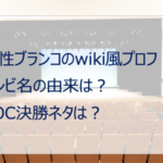 男性ブランコのwiki風プロフ！コンビ名の由来・年齢は？KOC決勝ネタは？