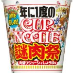 カップヌードル「謎肉祭2021」はいつからいつまで？カロリー・値段は？