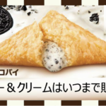 マック「三角チョコパイクッキークリーム2021」はいつまで?カロリー・値段は?