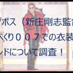 【新庄剛志】しゃべくりの衣装のブランドや値段は?購入方法も調査!