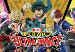 ヒロアカ一番くじ【2022年1月】のロット買い予約方法!取扱店舗も調査!