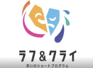【ラフ&クライ】見逃し配信サイトまとめ！無料視聴方法を紹介！