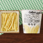 じゃがりこ『細いやつ』はいつからいつまで販売?本数・どこで買えるかを調査!