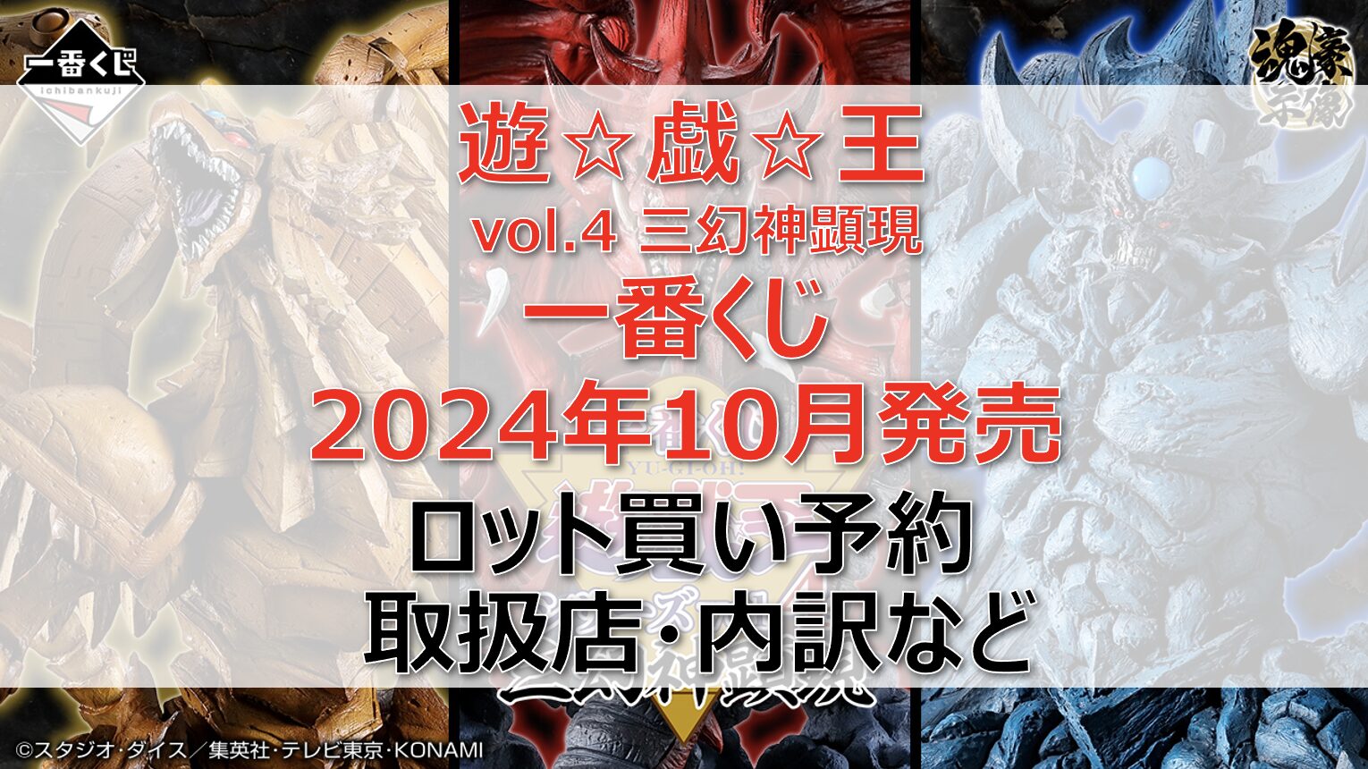 遊戯王vol.4一番くじロット買い・アソート内訳！取扱店舗はどこ？2024年10月